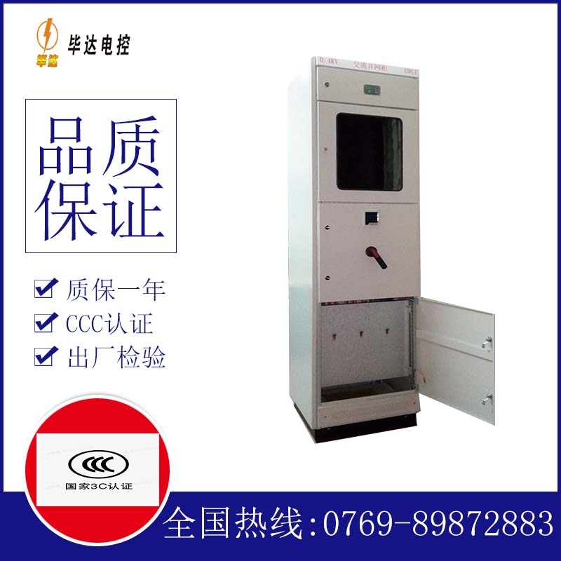 北戴河光伏并网柜