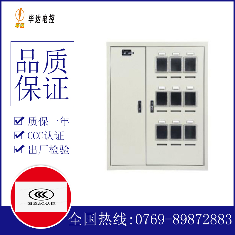 北戴河电表箱